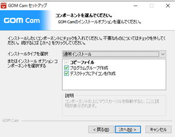 [デスクトップにアイコンを作成]のチェック