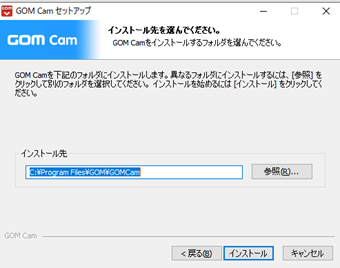 インストール先を選択