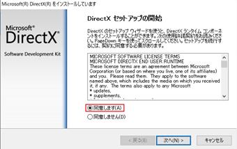 DirectXのセットアップ