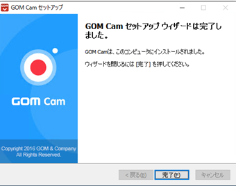 インストール完了画面