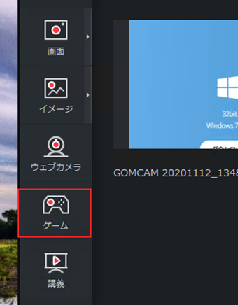 [ゲーム]を選択