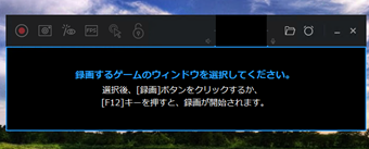 録画したいゲームのウィンドウを選択