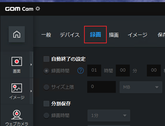 録画タブに切り替え