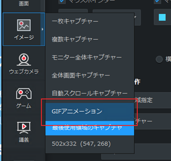 [イメージ]に右端にある[▶]をクリックして[GIFアニメーション]を選択