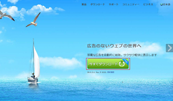 [今すぐダウンロード]をクリック