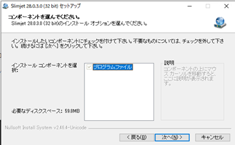 コンポーネント選択画面で[次へ]をクリック