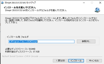 [インストール]をクリック