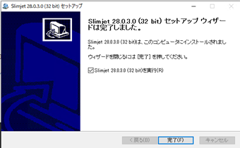 インストール完了画面