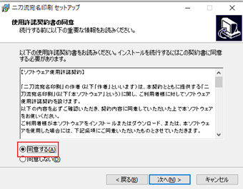 使用許諾契約書の同意画面の[同意する]を選択