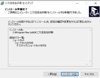 [インストール]をクリック