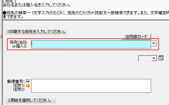 「宛先」の右端にある[▼]から宛先情報を読み込む