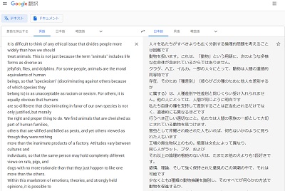 PDFの英語テキストをGoogle翻訳