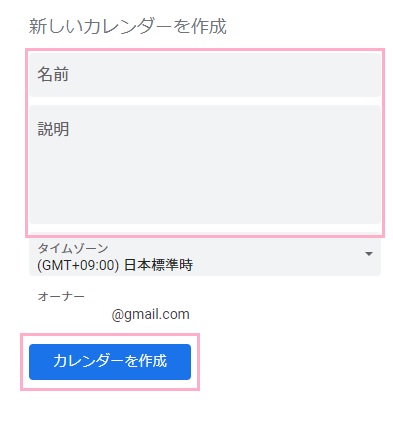 「新しいカレンダーを作成」画面