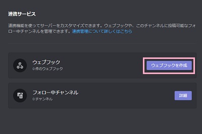 「ウェブフックを作成」ボタンをクリック