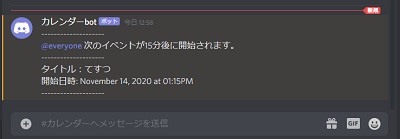 Googleカレンダーの予定のリマインダー表示