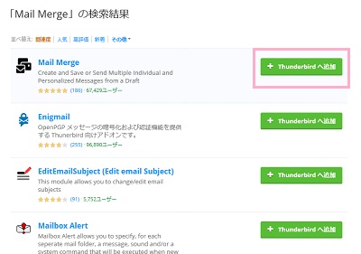 Mail Mergeの右側に表示されている「Thunderbirdに追加」ボタンをクリック
