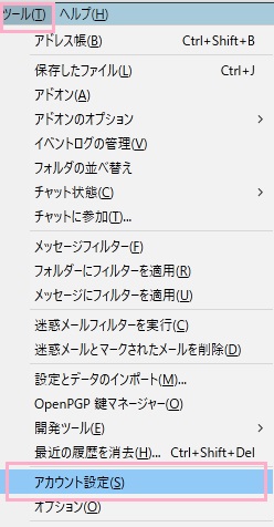 Thunderbirdのウィンドウ上部「ツール」メニューを開き、「アカウント設定」をクリック