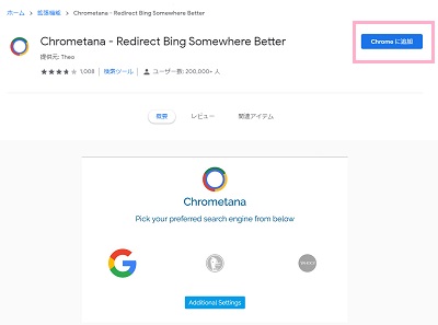 「Chromeに追加」ボタンをクリック→確認ウィンドウの「拡張機能を追加」をクリック