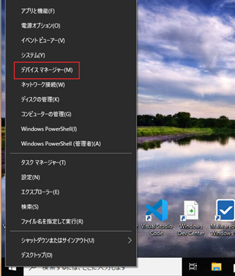 デバイスマネージャーを起動