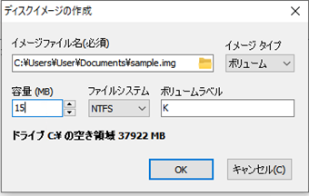 イメージファイル名と容量・ファイルシステム・ボリュームラベルを指定