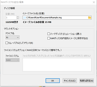 RAMディスクの初期化