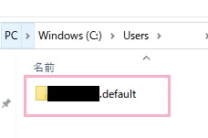「C:\Users\<ユーザー名>\AppData\Roaming\Thunderbird\Profiles\xxxxxxxx（英数字）.default」フォルダ