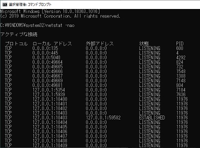 「netstat -nao」とコマンドを入力