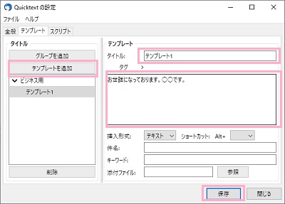 メニューの「テンプレートを追加」をクリック→テンプレートのタイトルと本文を入力して「保存」をクリック