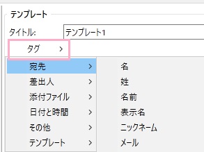 タイトル入力欄の下にある「タグ」をクリック