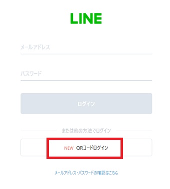『QRコードログイン』をクリック