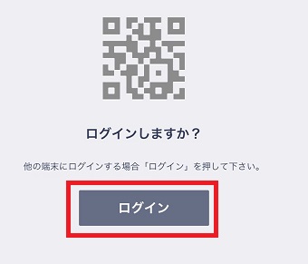 QRコードをスマホで読み込んで『ログイン』をタップ