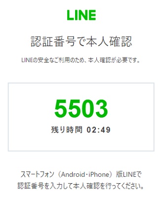 『認証番号で本人確認』の画面