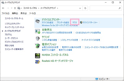 ハードウェアとサウンドの項目一覧から「マウス」をクリック