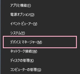 アドバンスドメニューの「デバイスマネージャー」をクリック