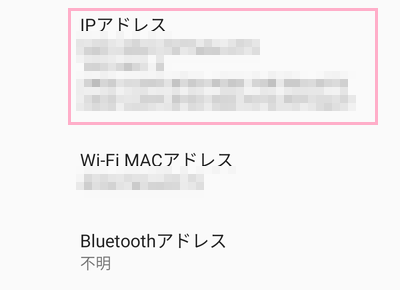 端末情報の項目一覧のIPアドレス