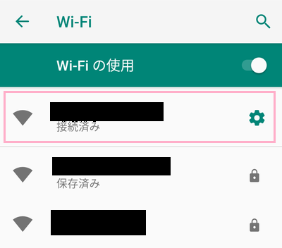 接続中（接続済み）のWi-Fiをタップ