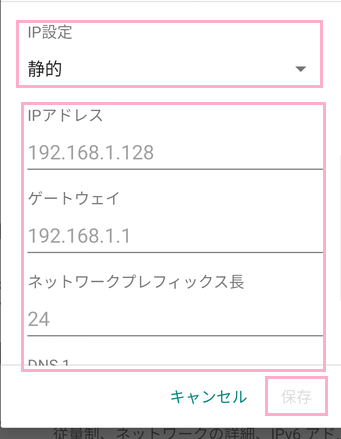 Wi-Fiのパスワード変更画面