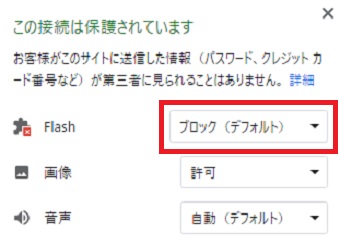 『Flash』の項目をクリック