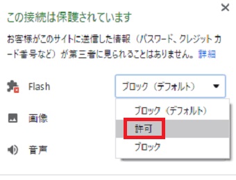 『許可』に設定
