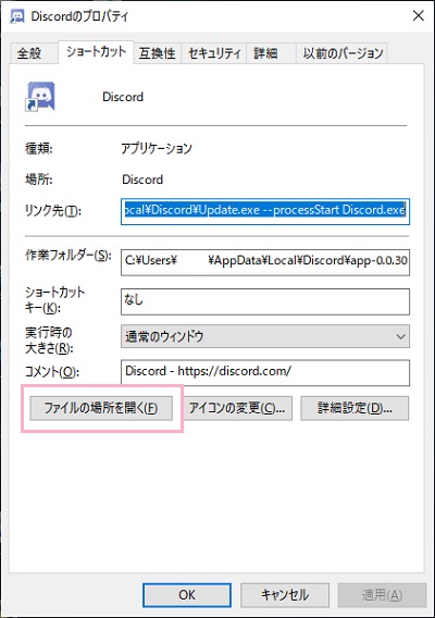 プロパティの「ファイルの場所を開く」をクリック