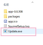 ファイル内の「Update.exe」を右クリックして「ショートカットの作成」からショートカットを作成