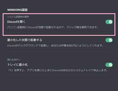 「Discordを開く」をオフにする