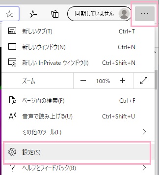 メニューボタンをクリックして開き、「設定」をクリック