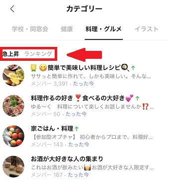 『急上昇』と『ランキング』の2つから表示順序を選ぶ