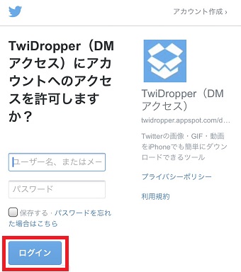 Twitterの『ユーザー名、またはメールアドレス』『パスワード』を入力して『ログイン』をタップ
