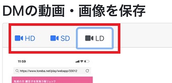 保存したい画質のタブをタップ