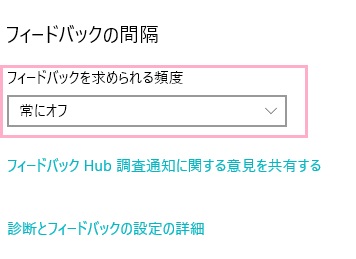 「フィードバックを求められる頻度」のプルダウンメニューを「常にオフ」にする