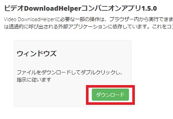 『コンパニオンアプリ』が開いたら『ダウンロード』をクリック