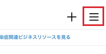 右上の3本線をタップ