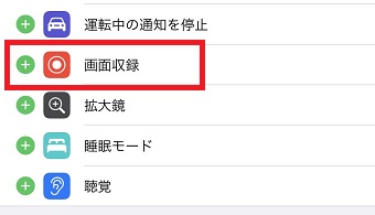 『画面収録』をタップ